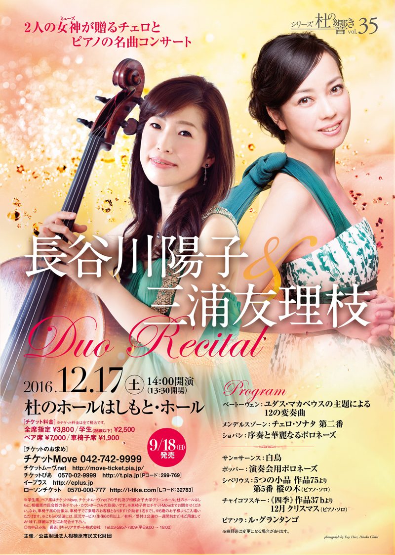 シリーズ杜の響コンサートチラシ – 株式会社バーソウ